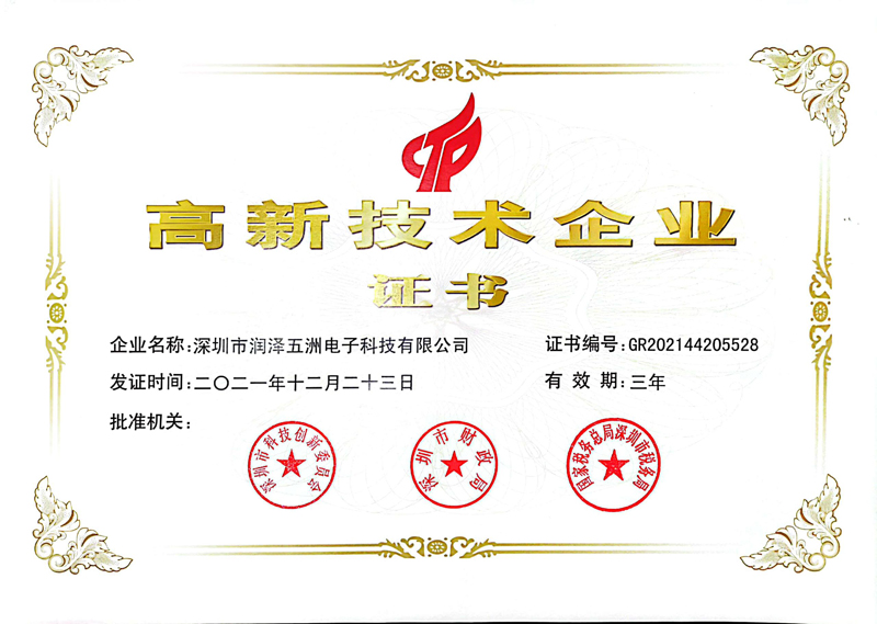 國家高新技術(shù)企業(yè)認(rèn)證
