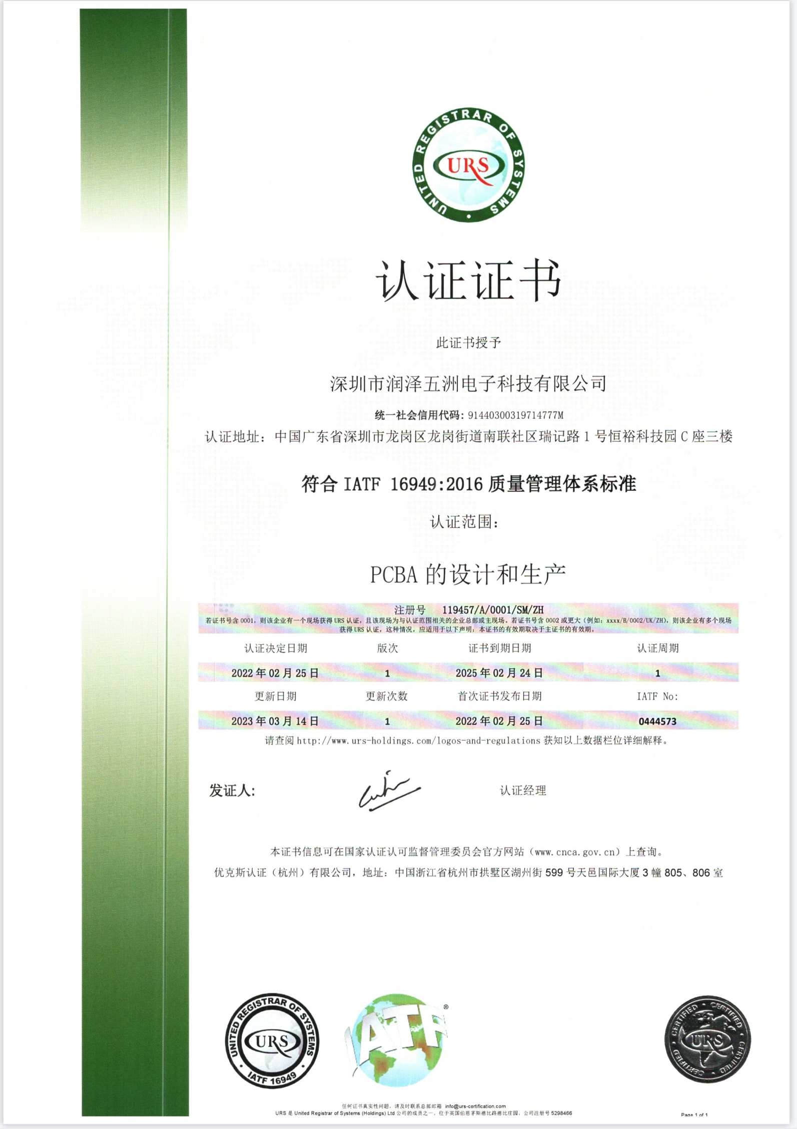 16949認證證書.png