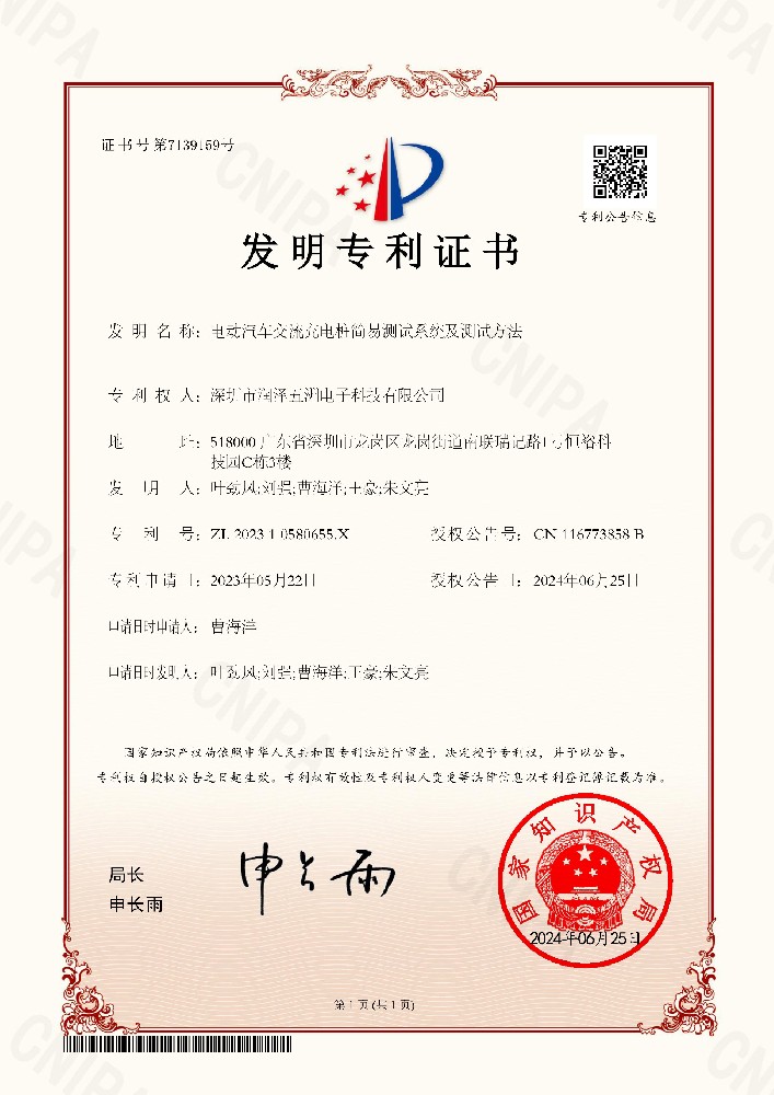 電動(dòng)汽車發(fā)明專利證書(shū)