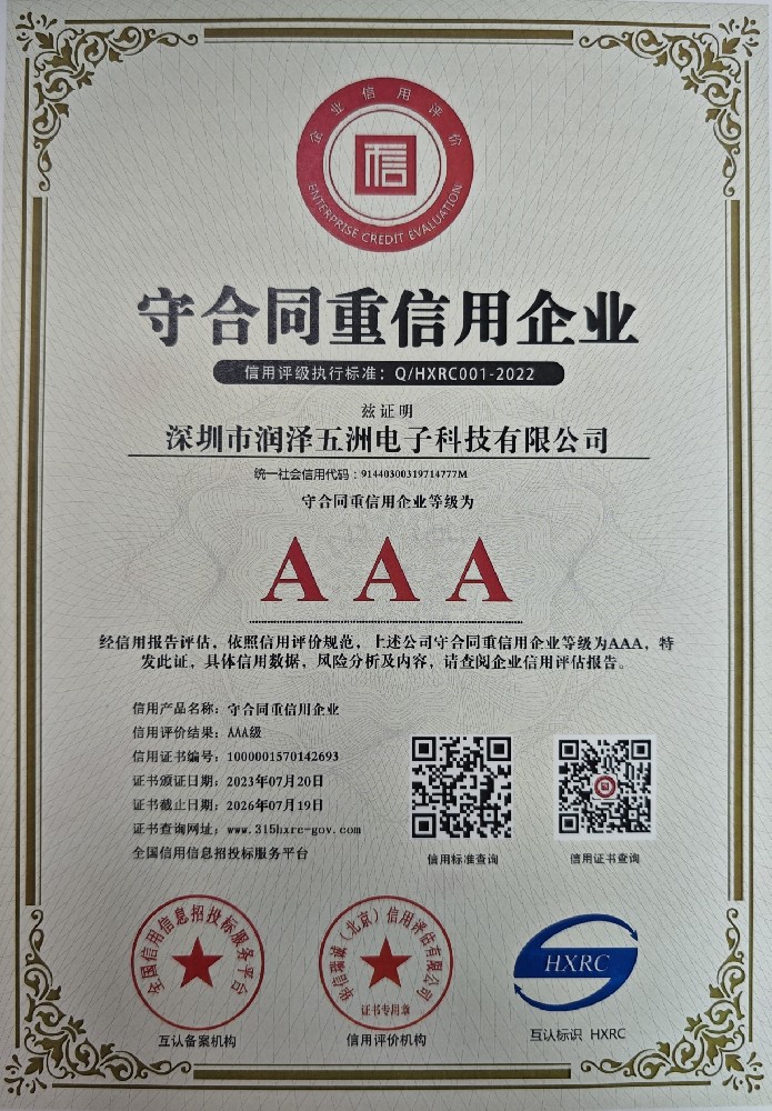 守合同重信用企業(yè)