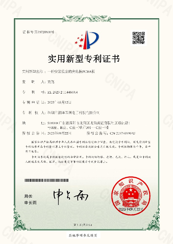 PCBA安裝穩(wěn)定專利證書